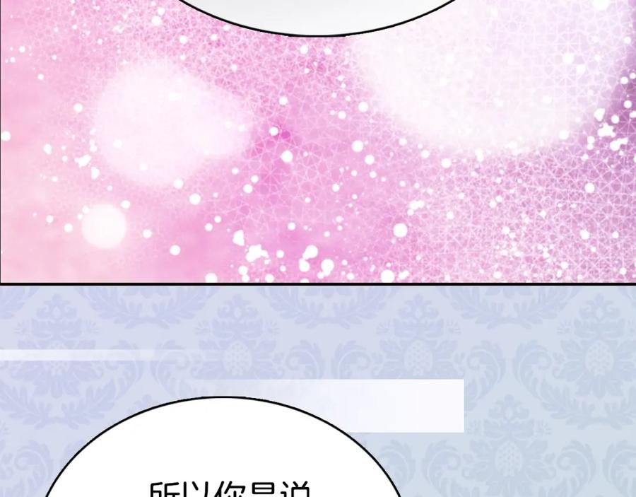 《阿黛尔的冷面公爵》第62话 最后的证人 第98页