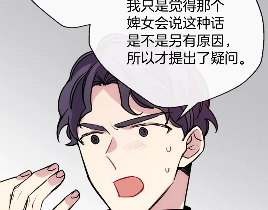《阿黛尔的冷面公爵》第62话 最后的证人 第8页