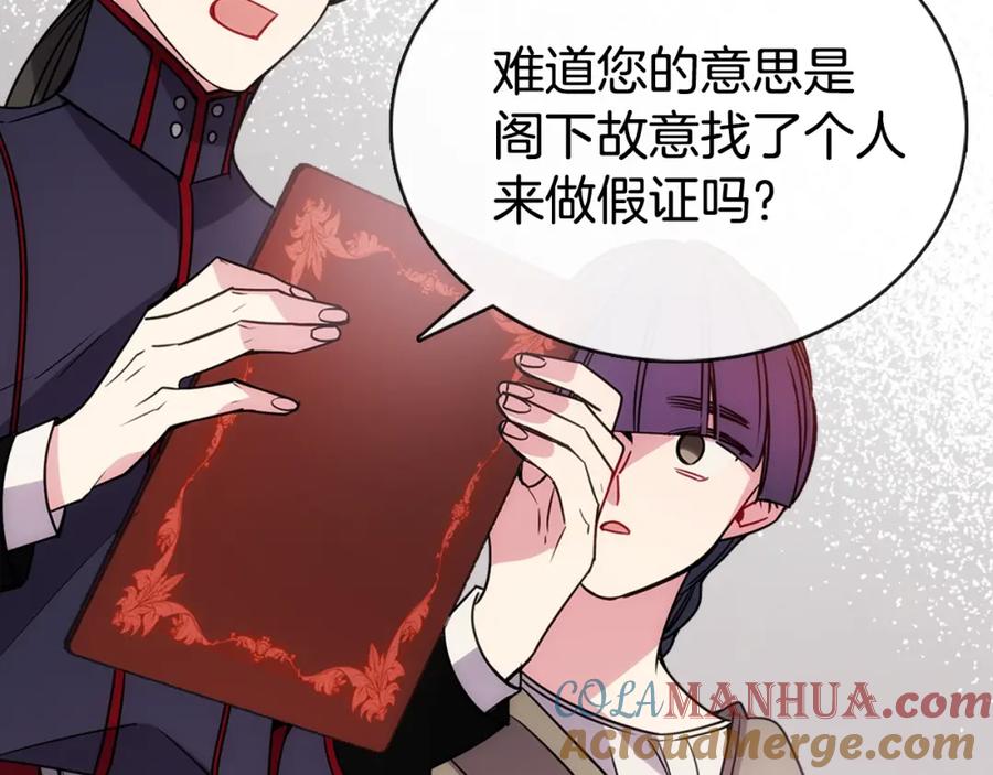 《阿黛尔的冷面公爵》第62话 最后的证人 第117页