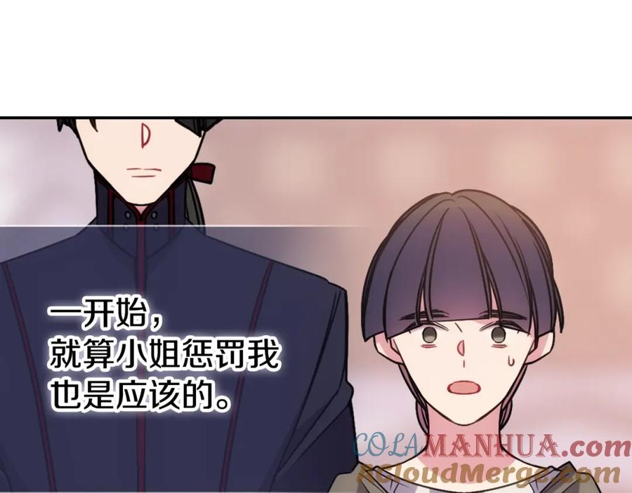 《阿黛尔的冷面公爵》第62话 最后的证人 第101页