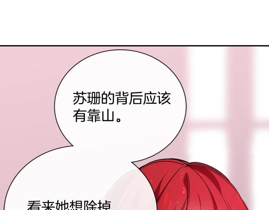 《阿黛尔的冷面公爵》第62话 最后的证人 第87页