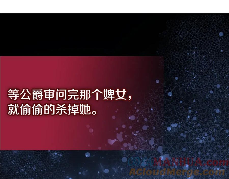 《阿黛尔的冷面公爵》第62话 最后的证人 第41页