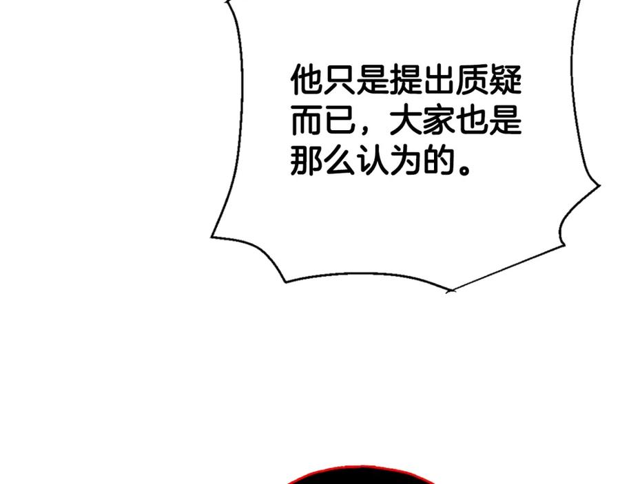 《阿黛尔的冷面公爵》第62话 最后的证人 第120页