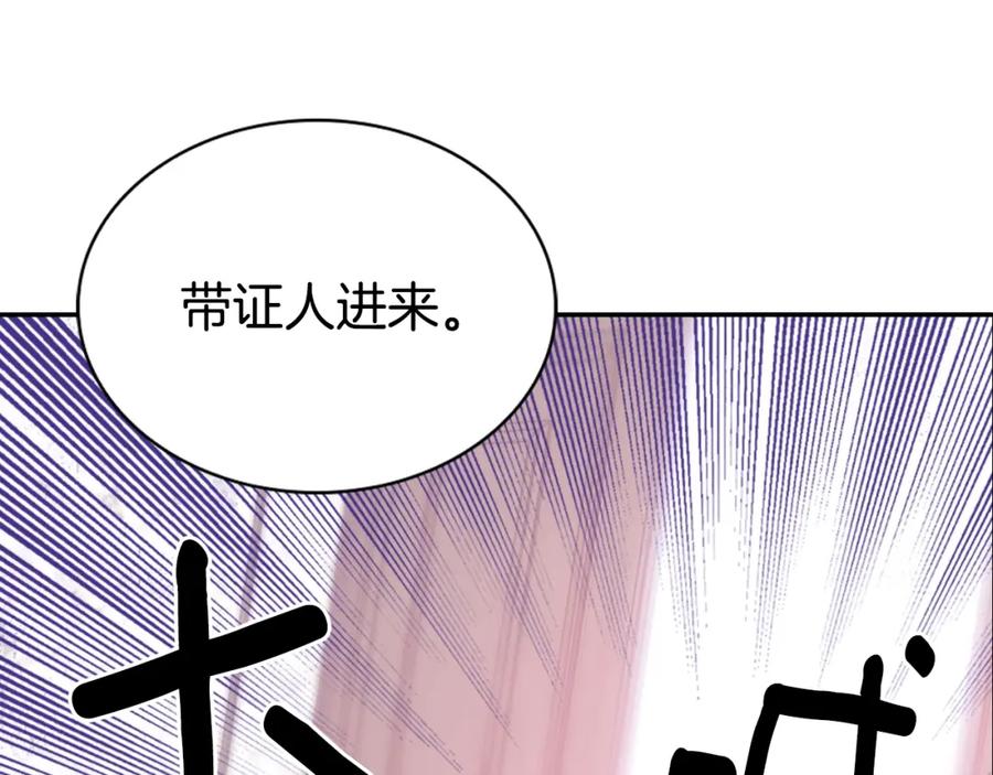 《阿黛尔的冷面公爵》第62话 最后的证人 第56页