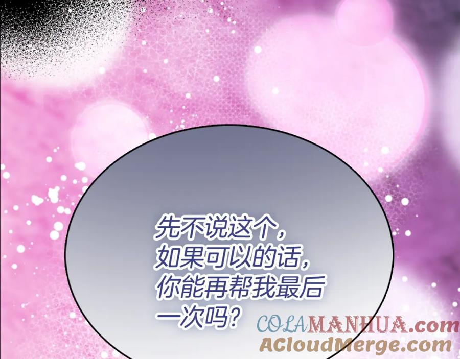 《阿黛尔的冷面公爵》第62话 最后的证人 第97页