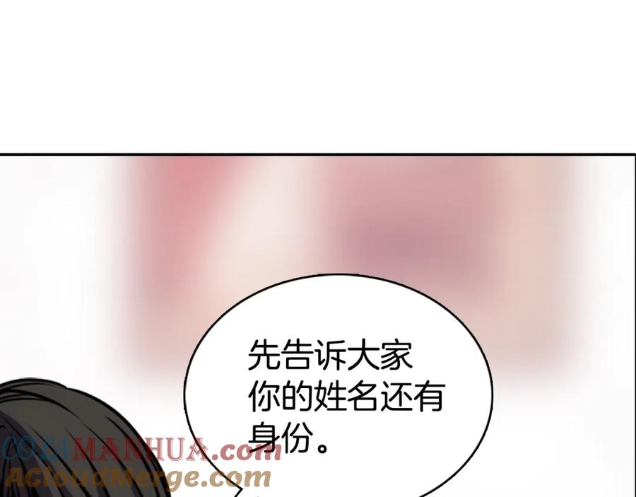 《阿黛尔的冷面公爵》第62话 最后的证人 第65页