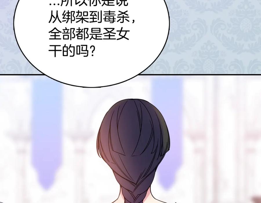 《阿黛尔的冷面公爵》第62话 最后的证人 第99页
