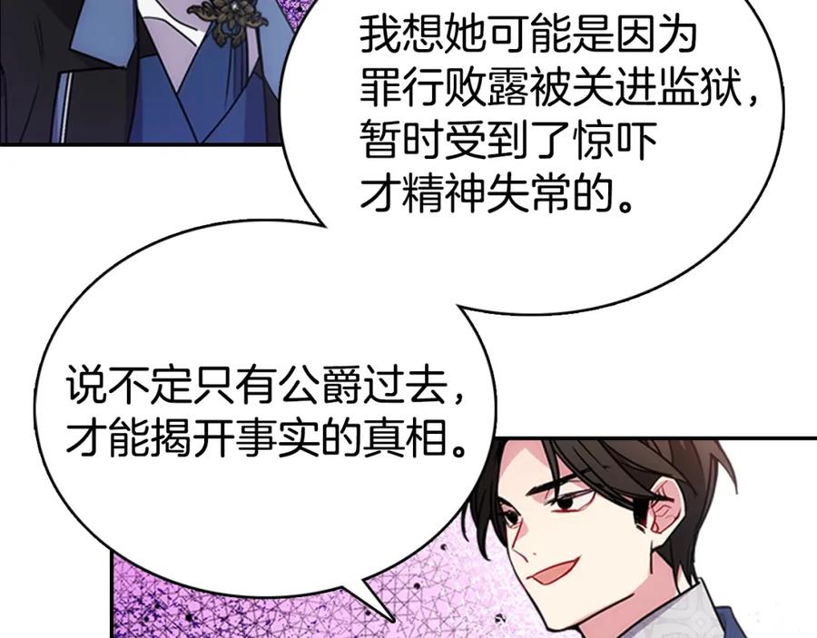 《阿黛尔的冷面公爵》第62话 最后的证人 第32页