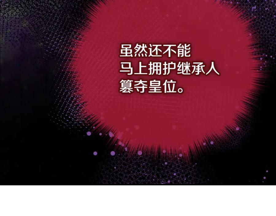 《阿黛尔的冷面公爵》第62话 最后的证人 第35页