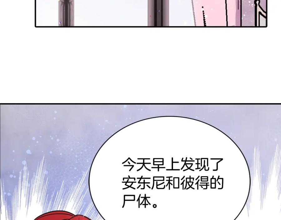《阿黛尔的冷面公爵》第62话 最后的证人 第84页