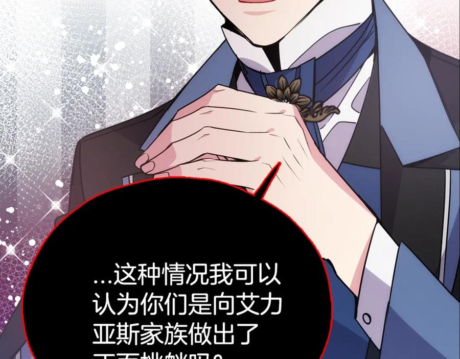 《阿黛尔的冷面公爵》第62话 最后的证人 第126页