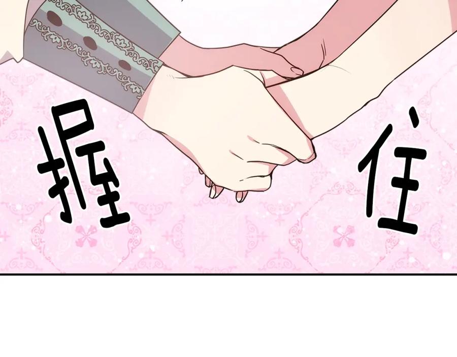 《阿黛尔的冷面公爵》第62话 最后的证人 第76页