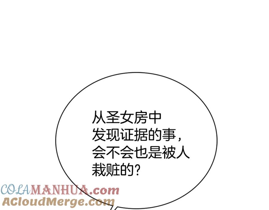 《阿黛尔的冷面公爵》第62话 最后的证人 第17页
