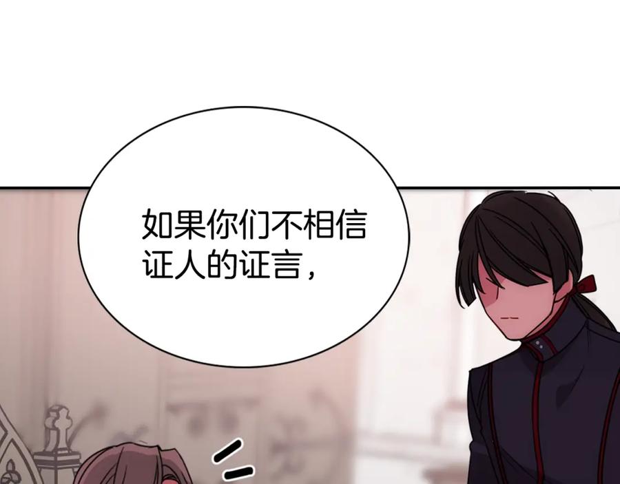 《阿黛尔的冷面公爵》第62话 最后的证人 第130页