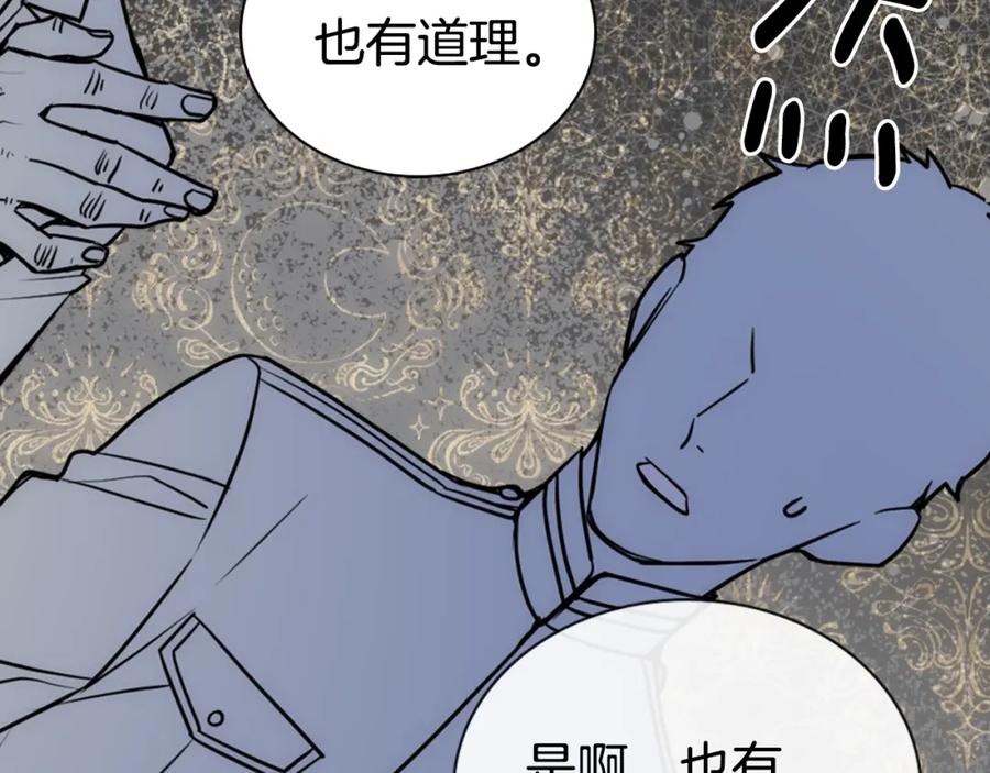 《阿黛尔的冷面公爵》第62话 最后的证人 第20页