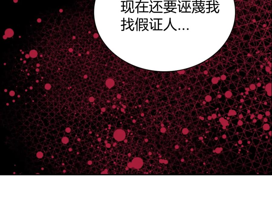 《阿黛尔的冷面公爵》第62话 最后的证人 第124页