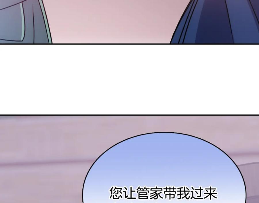 《阿黛尔的冷面公爵》第62话 最后的证人 第79页