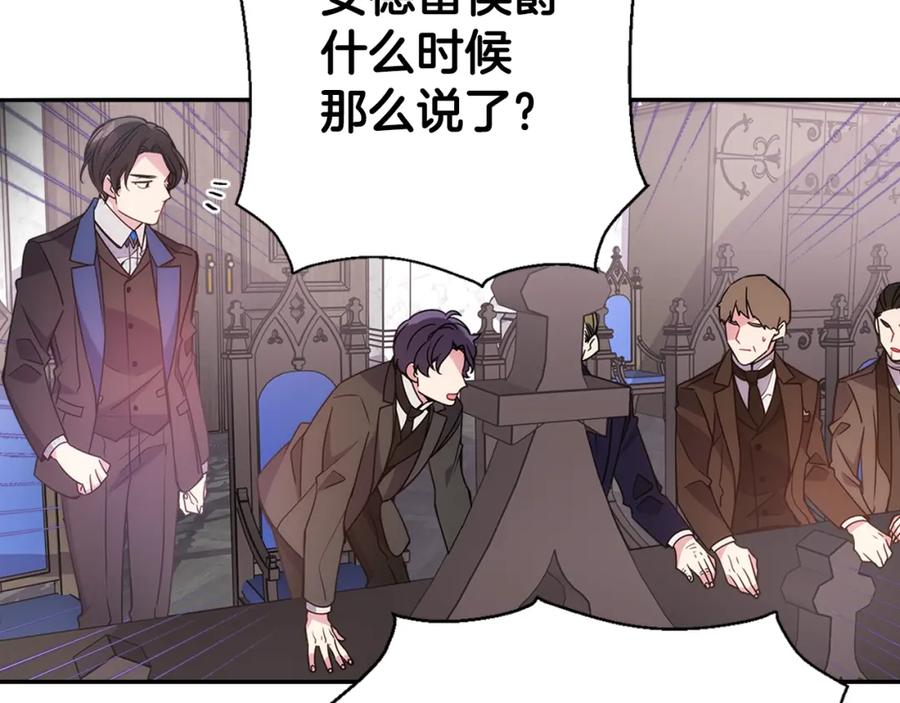 《阿黛尔的冷面公爵》第62话 最后的证人 第119页