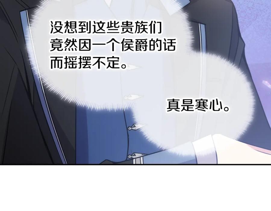 《阿黛尔的冷面公爵》第62话 最后的证人 第23页