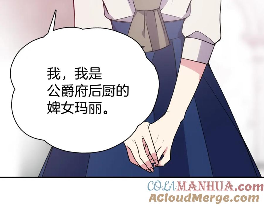 《阿黛尔的冷面公爵》第62话 最后的证人 第69页