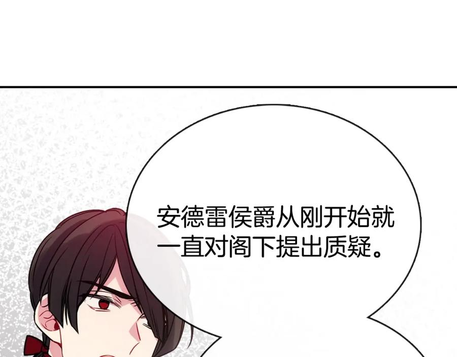 《阿黛尔的冷面公爵》第62话 最后的证人 第116页