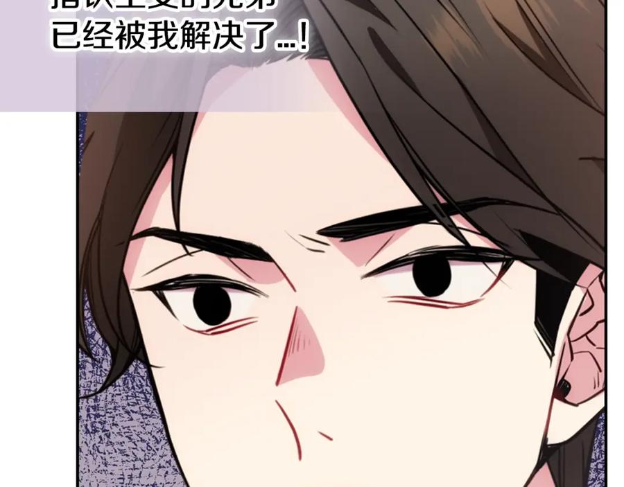 《阿黛尔的冷面公爵》第62话 最后的证人 第54页