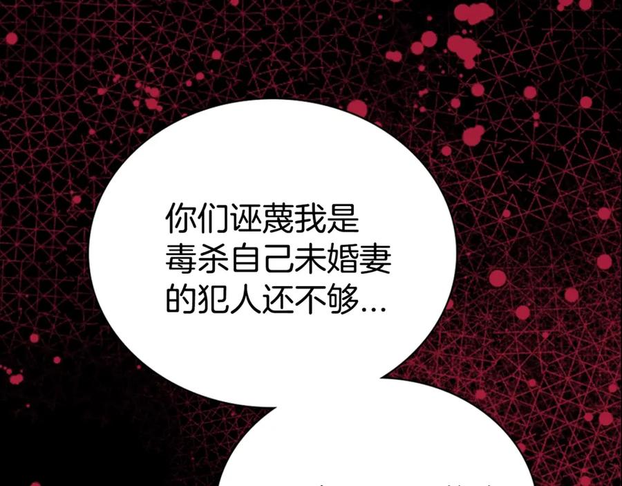 《阿黛尔的冷面公爵》第62话 最后的证人 第123页