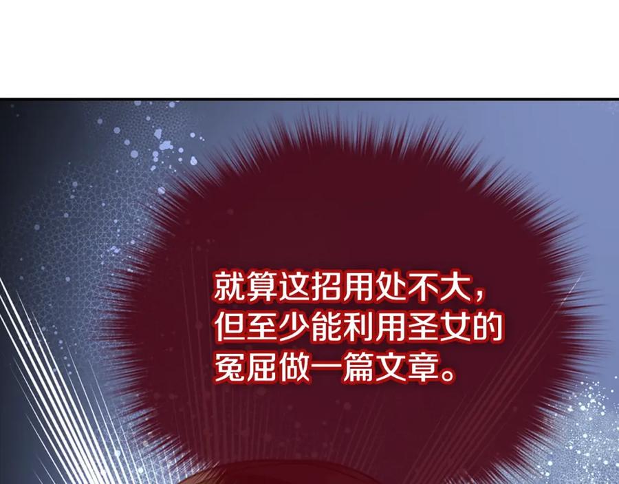 《阿黛尔的冷面公爵》第62话 最后的证人 第44页