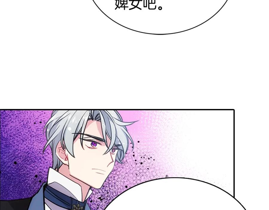 《阿黛尔的冷面公爵》第62话 最后的证人 第31页