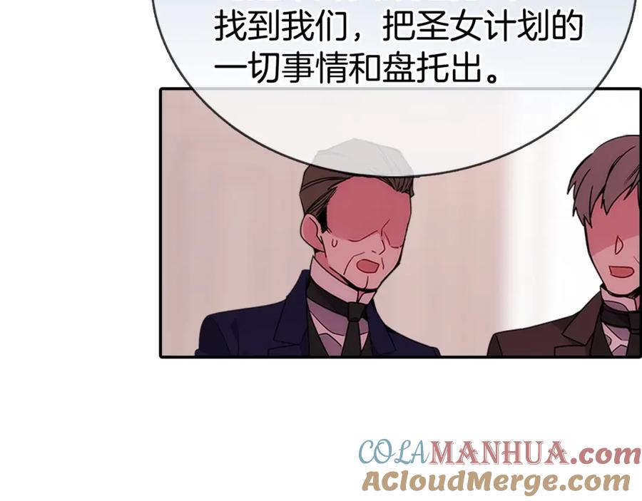 《阿黛尔的冷面公爵》第62话 最后的证人 第141页