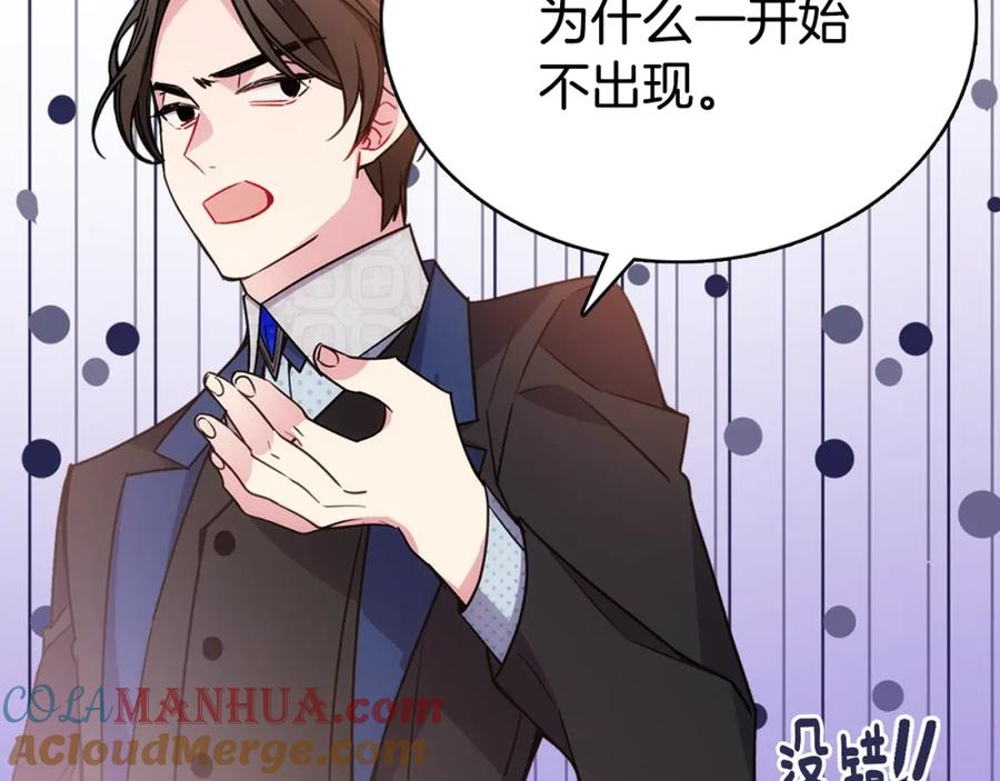 《阿黛尔的冷面公爵》第62话 最后的证人 第113页