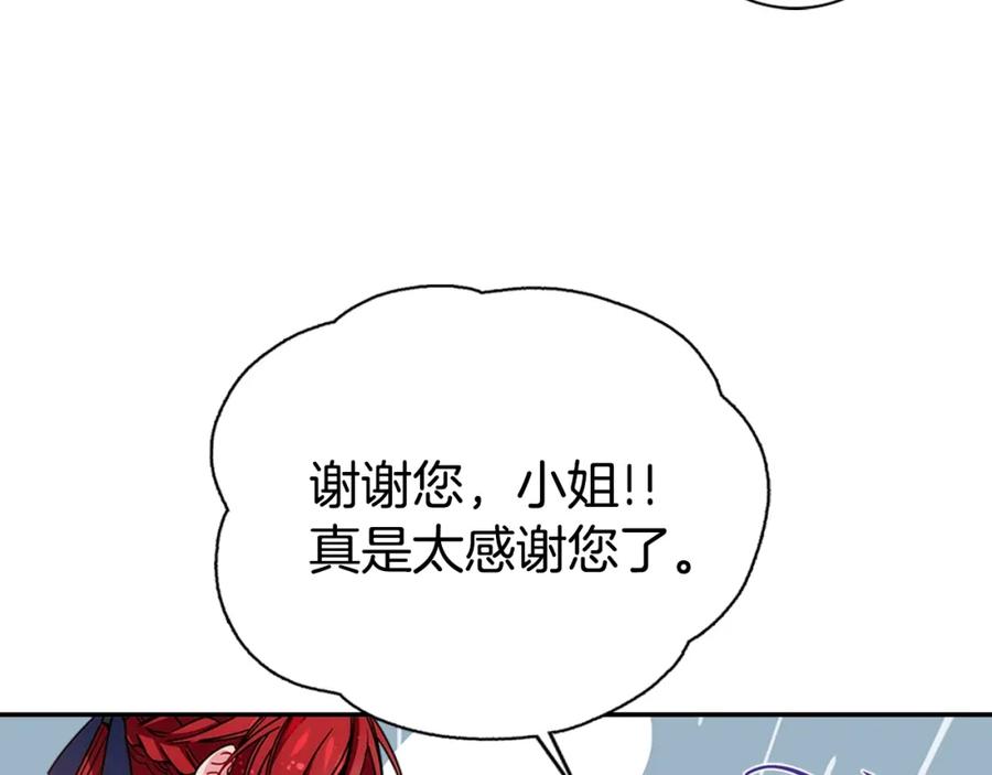 《阿黛尔的冷面公爵》第62话 最后的证人 第94页