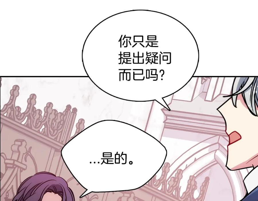 《阿黛尔的冷面公爵》第62话 最后的证人 第10页
