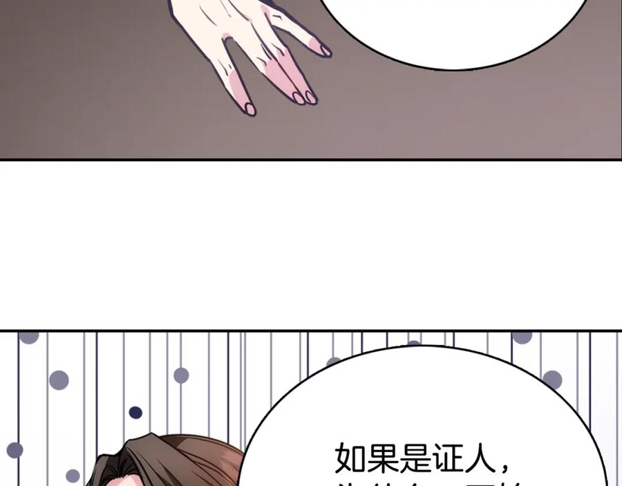 《阿黛尔的冷面公爵》第62话 最后的证人 第112页