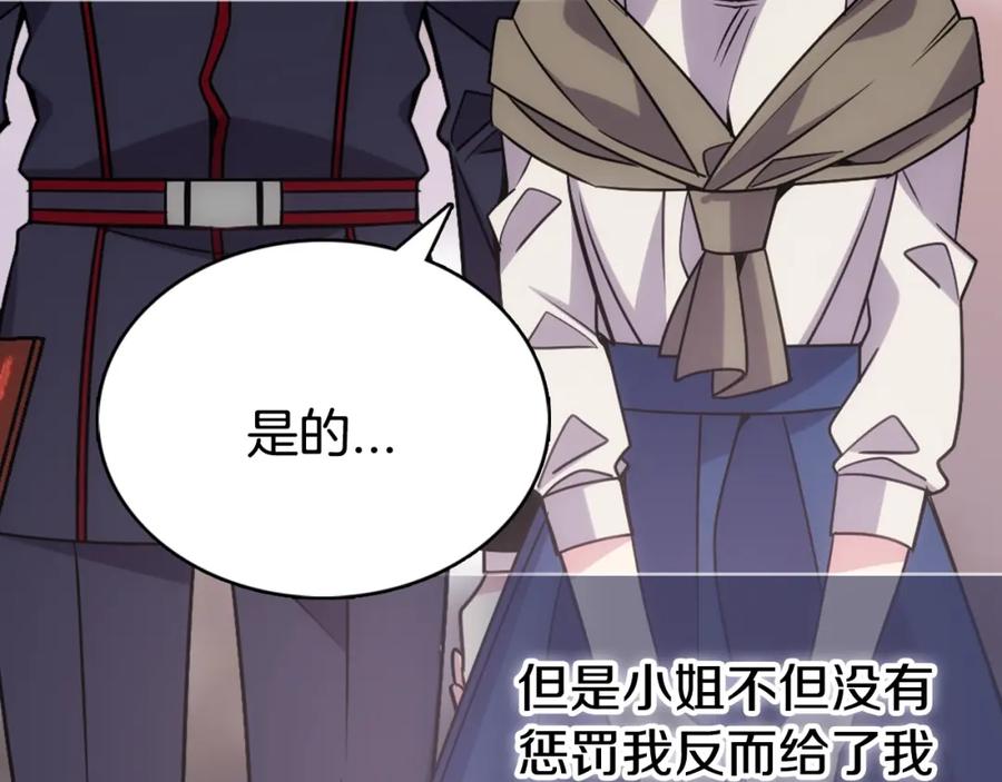 《阿黛尔的冷面公爵》第62话 最后的证人 第102页