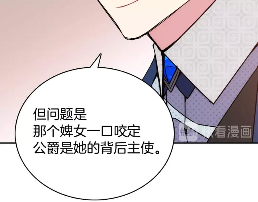 《阿黛尔的冷面公爵》第62话 最后的证人 第16页