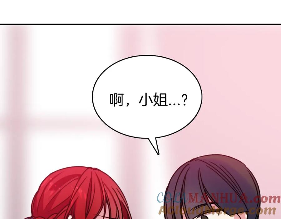 《阿黛尔的冷面公爵》第62话 最后的证人 第77页