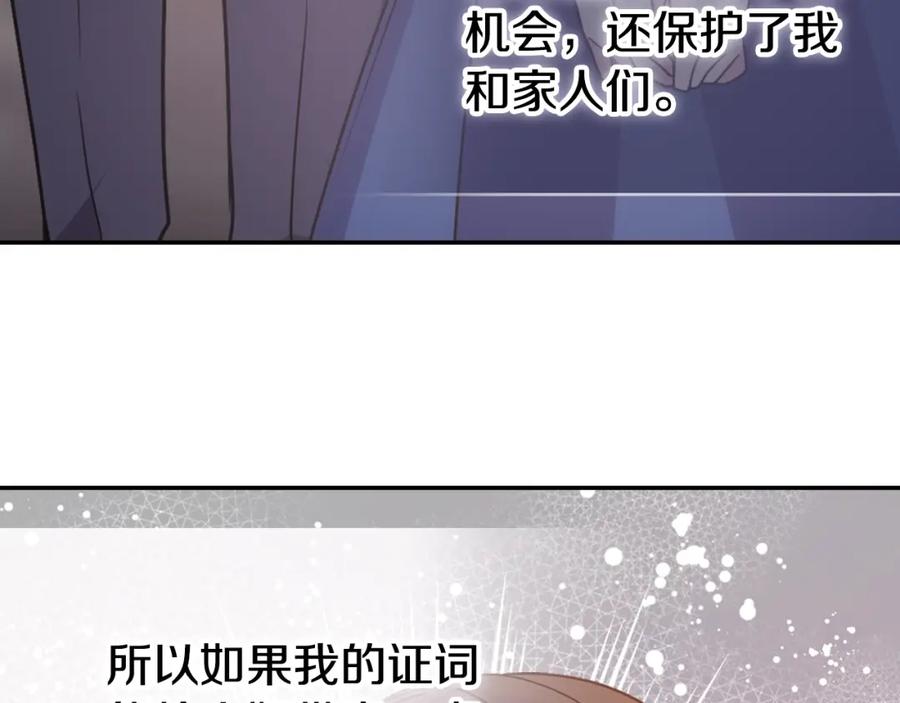 《阿黛尔的冷面公爵》第62话 最后的证人 第103页
