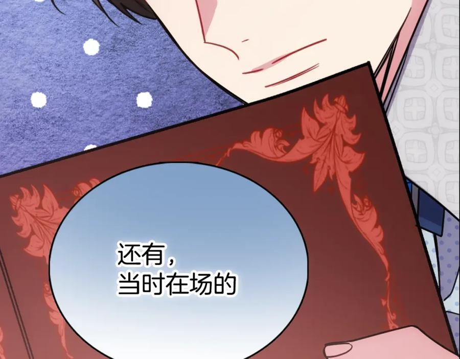 《阿黛尔的冷面公爵》第62话 最后的证人 第143页