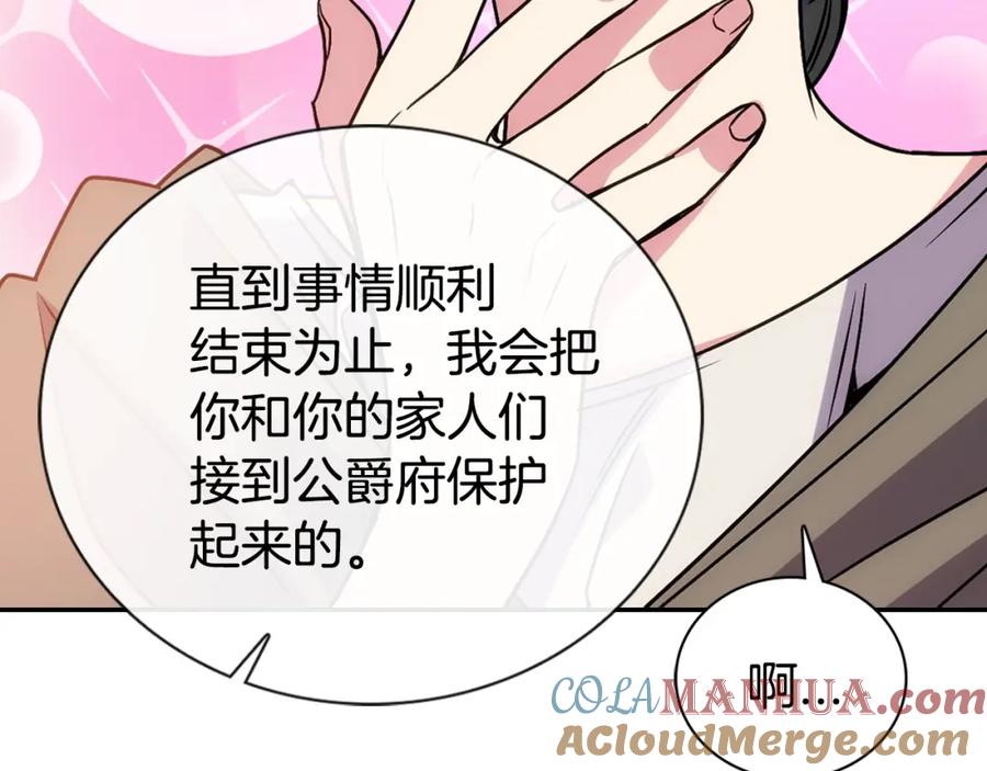 《阿黛尔的冷面公爵》第62话 最后的证人 第93页