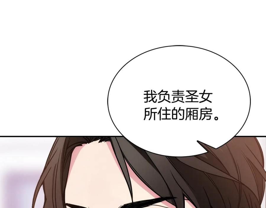《阿黛尔的冷面公爵》第62话 最后的证人 第70页