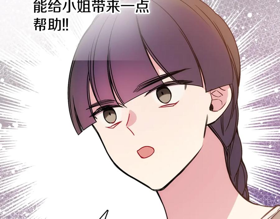 《阿黛尔的冷面公爵》第62话 最后的证人 第104页