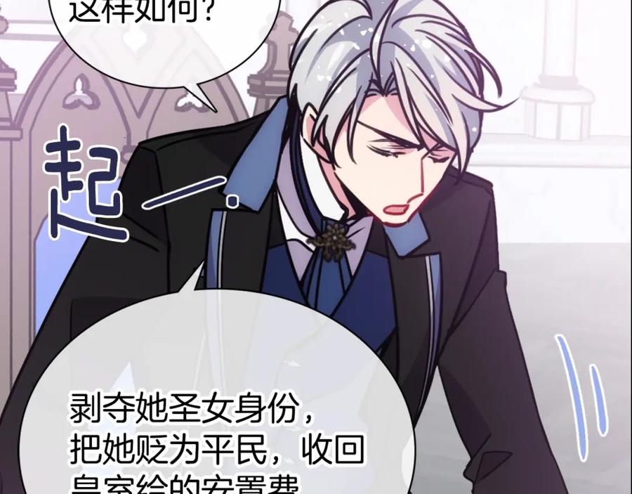 《阿黛尔的冷面公爵》第63话 诱饵 第71页