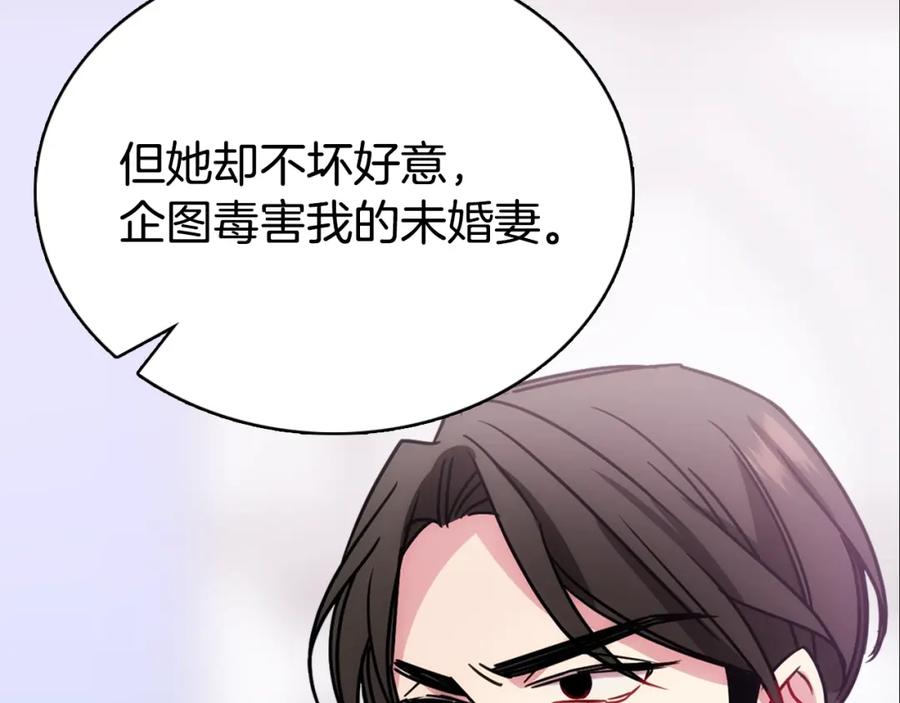 《阿黛尔的冷面公爵》第63话 诱饵 第44页
