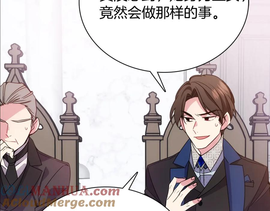 《阿黛尔的冷面公爵》第63话 诱饵 第57页