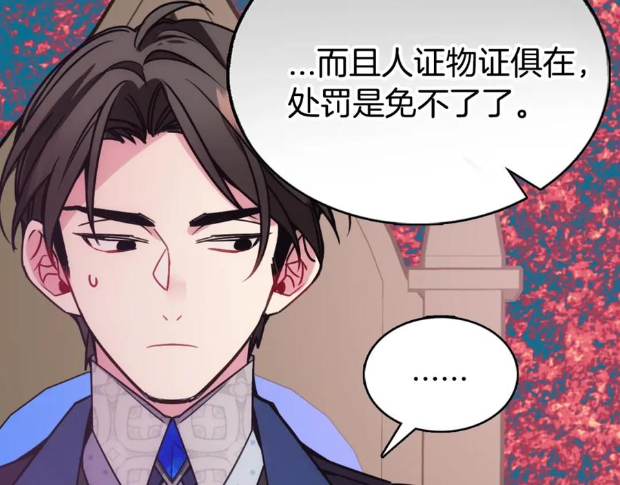 《阿黛尔的冷面公爵》第63话 诱饵 第50页