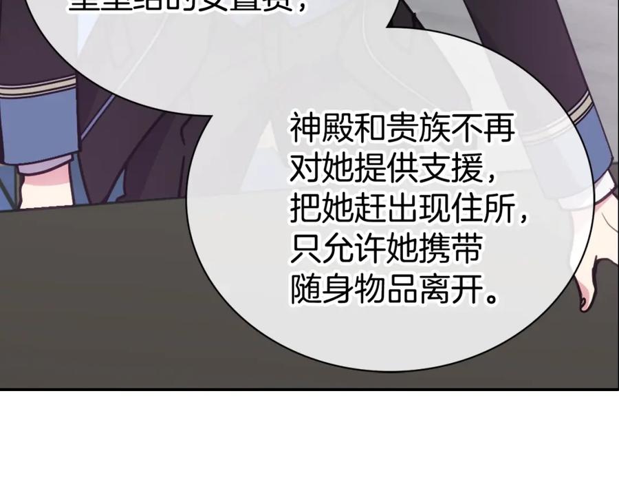 《阿黛尔的冷面公爵》第63话 诱饵 第72页