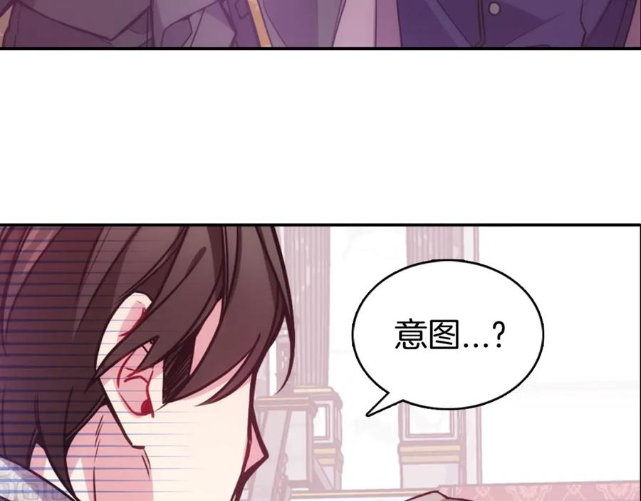 《阿黛尔的冷面公爵》第63话 诱饵 第99页
