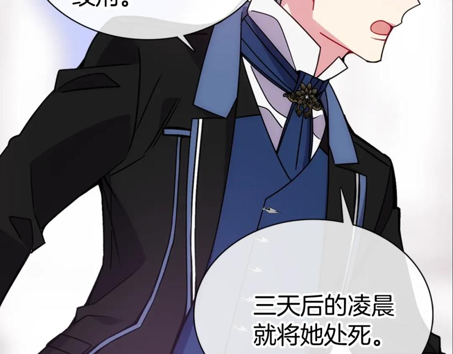 《阿黛尔的冷面公爵》第63话 诱饵 第84页