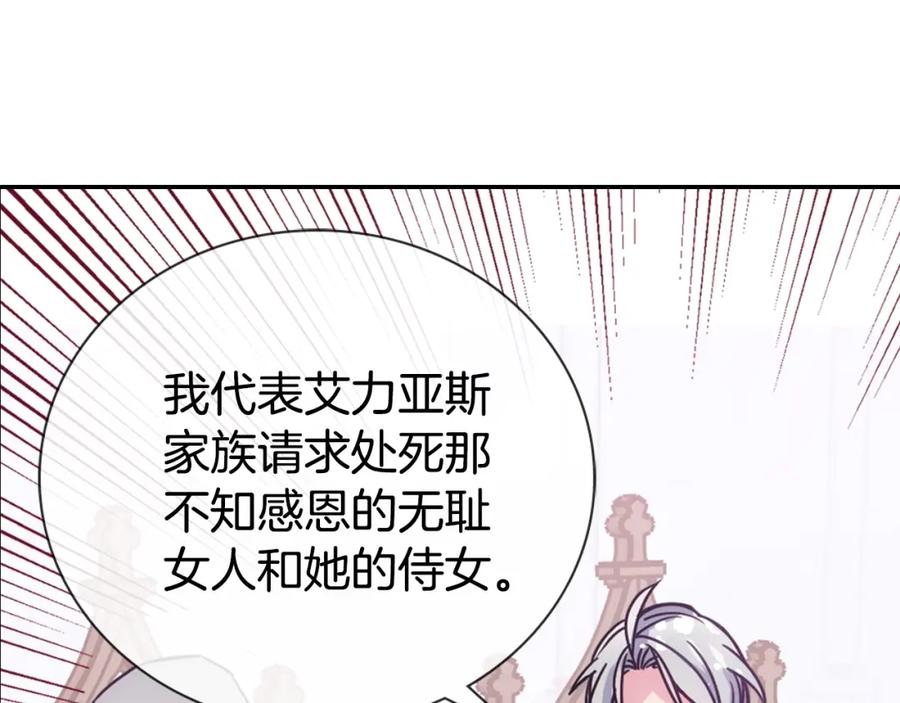 《阿黛尔的冷面公爵》第63话 诱饵 第46页